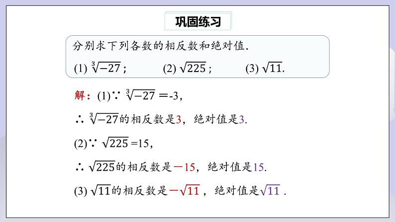 【核心素养】七年级下册6.3实数(第2课时) 课件PPT+教案+随堂检测+课后练习07