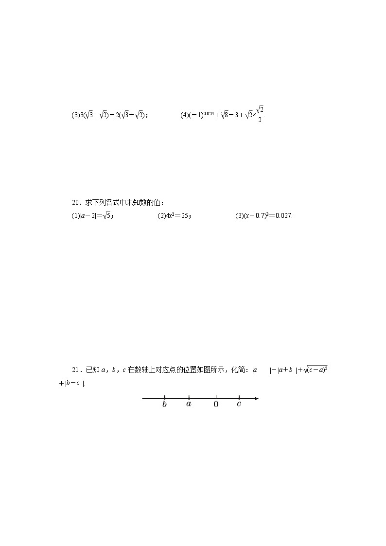 【核心素养】七年级下册6.4实数热门考点整合应用课件PPT+教案+随堂检测+课后练习03