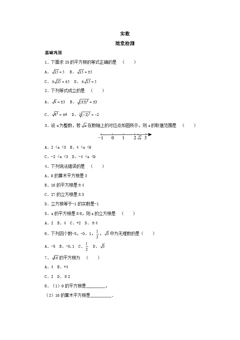 【核心素养】七年级下册6.4实数热门考点整合应用课件PPT+教案+随堂检测+课后练习01