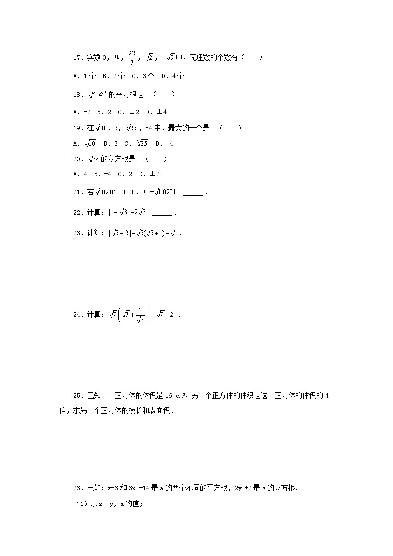 【核心素养】七年级下册6.4实数热门考点整合应用课件PPT+教案+随堂检测+课后练习03