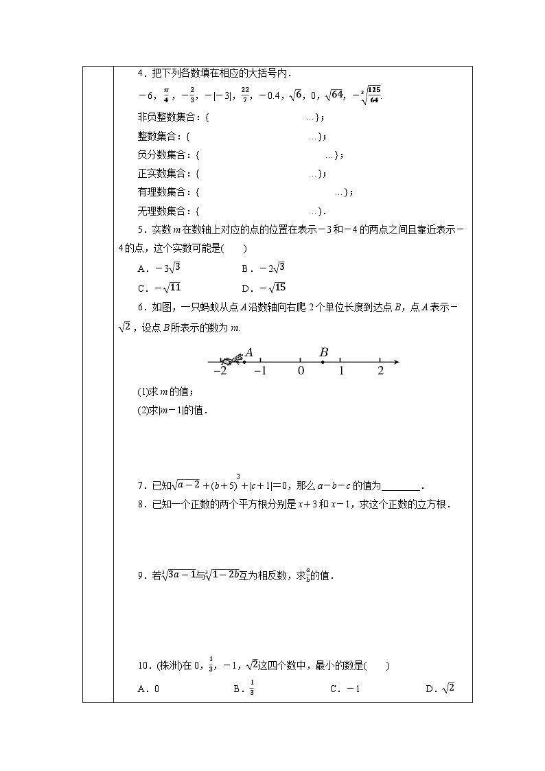 【核心素养】七年级下册6.4实数热门考点整合应用课件PPT+教案+随堂检测+课后练习02