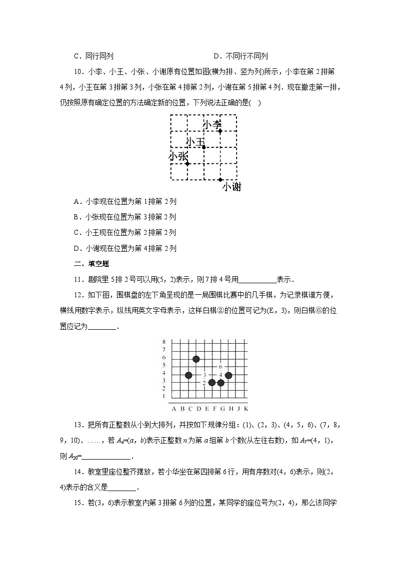 【核心素养】七年级下册7.1.1有序数对 课件PPT+教案+随堂检测+课后练习03