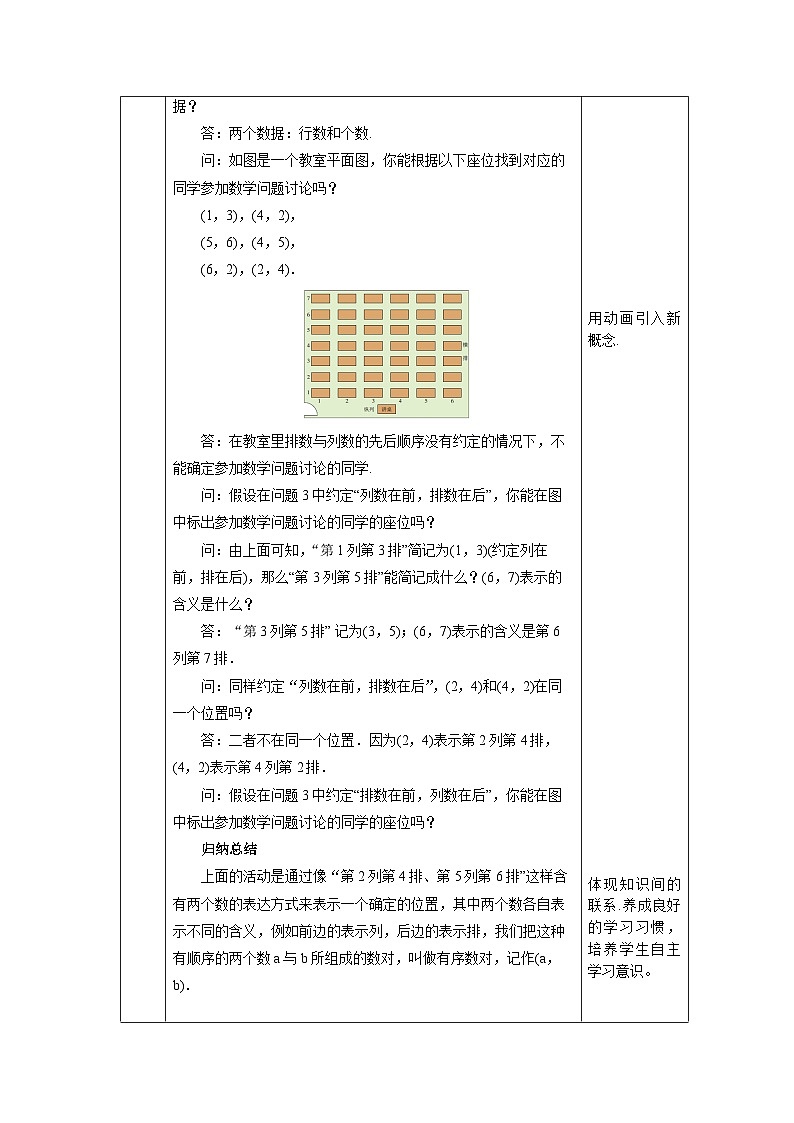 【核心素养】七年级下册7.1.1有序数对 课件PPT+教案+随堂检测+课后练习02