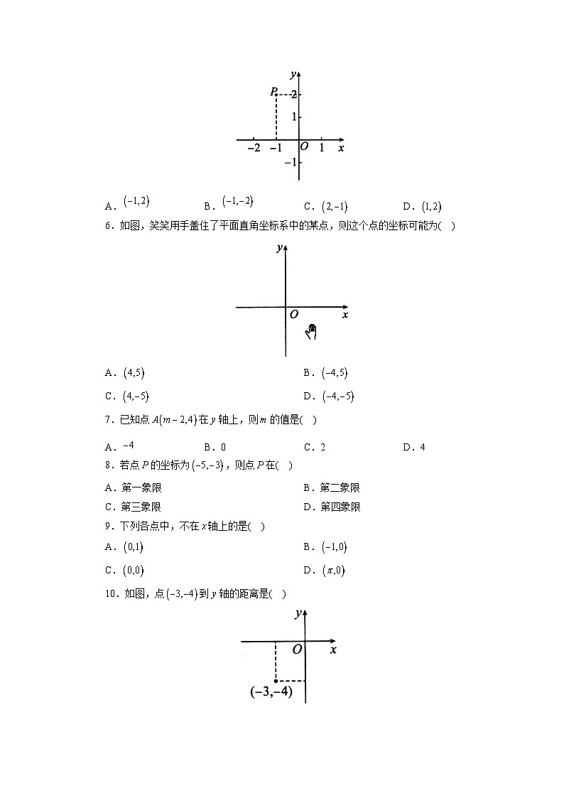 【核心素养】七年级下册7.1.2平面直角坐标系 课件PPT+教案+随堂检测+课后练习02