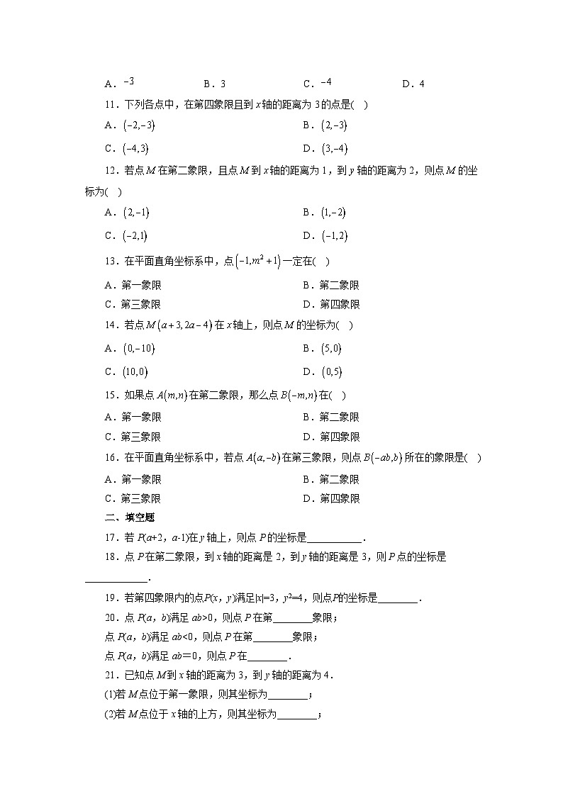 【核心素养】七年级下册7.1.2平面直角坐标系 课件PPT+教案+随堂检测+课后练习03