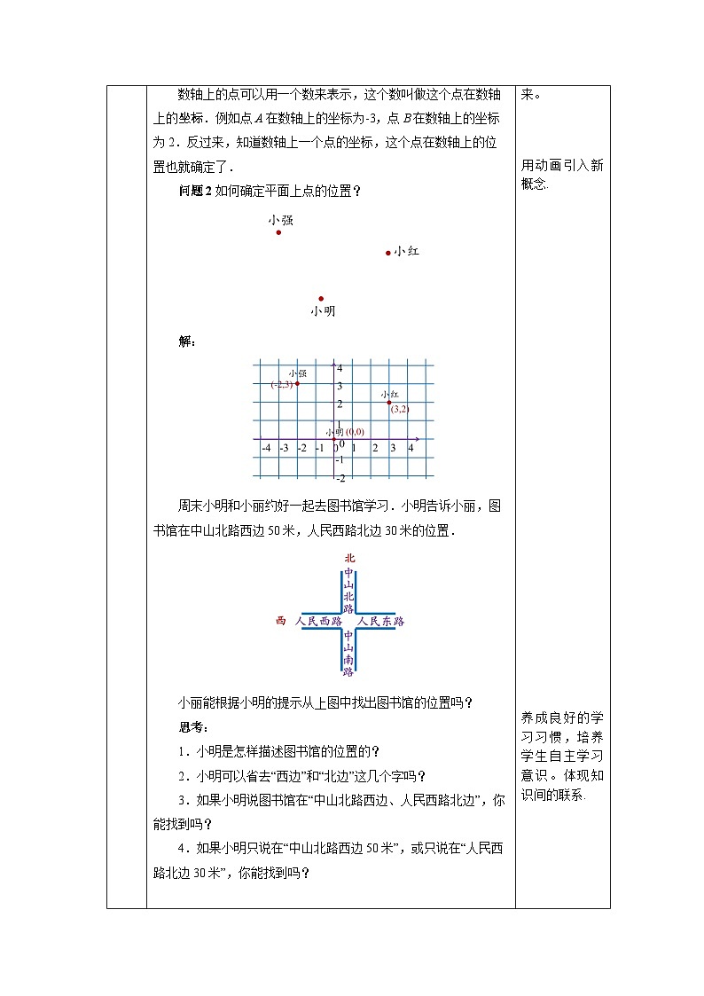 【核心素养】七年级下册7.1.2平面直角坐标系 课件PPT+教案+随堂检测+课后练习02