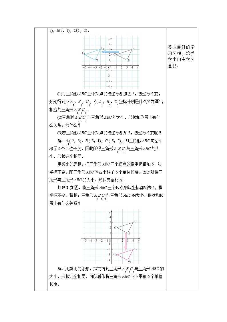 【核心素养】七年级下册7.2.2用坐标表示平移 课件PPT+教案+随堂检测+课后练习03
