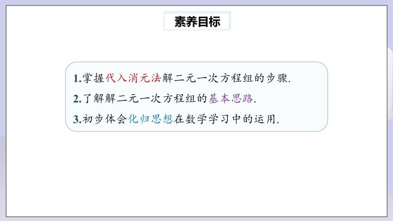 【核心素养】七年级下册8.2消元——解二元一次方程组(第1课时) 课件PPT+教案+随堂检测+课后练习03