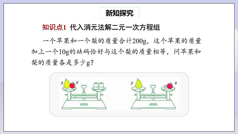 【核心素养】七年级下册8.2消元——解二元一次方程组(第1课时) 课件PPT+教案+随堂检测+课后练习04