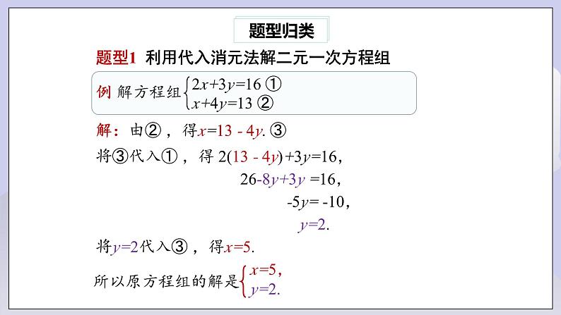 【核心素养】七年级下册8.2消元——解二元一次方程组(第1课时) 课件PPT+教案+随堂检测+课后练习08