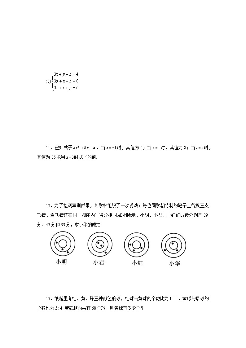 【核心素养】七年级下册8.4三元一次方程组的解法 课件PPT+教案+随堂检测+课后练习03