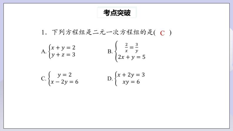 【核心素养】七年级下册8章热门考点整合应用 课件PPT+教案+随堂检测+课后练习03