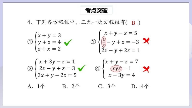 【核心素养】七年级下册8章热门考点整合应用 课件PPT+教案+随堂检测+课后练习06