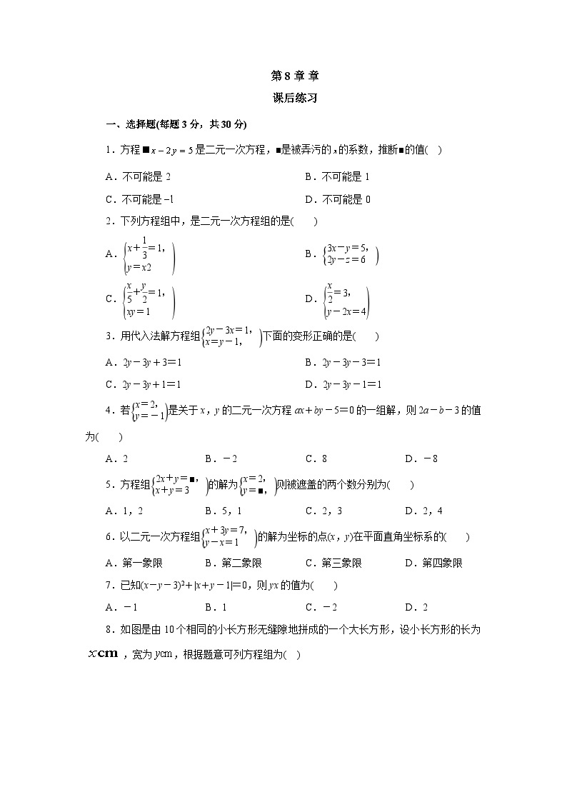 【核心素养】七年级下册8章热门考点整合应用 课件PPT+教案+随堂检测+课后练习01