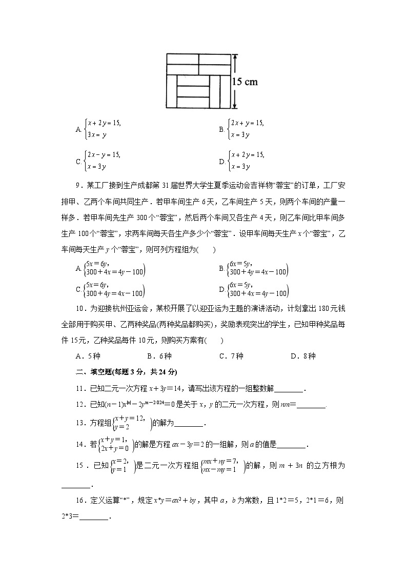 【核心素养】七年级下册8章热门考点整合应用 课件PPT+教案+随堂检测+课后练习02