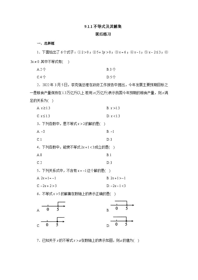 【核心素养】七年级下册9.1.1不等式及其解集 课件PPT+教案+随堂检测+课后练习01