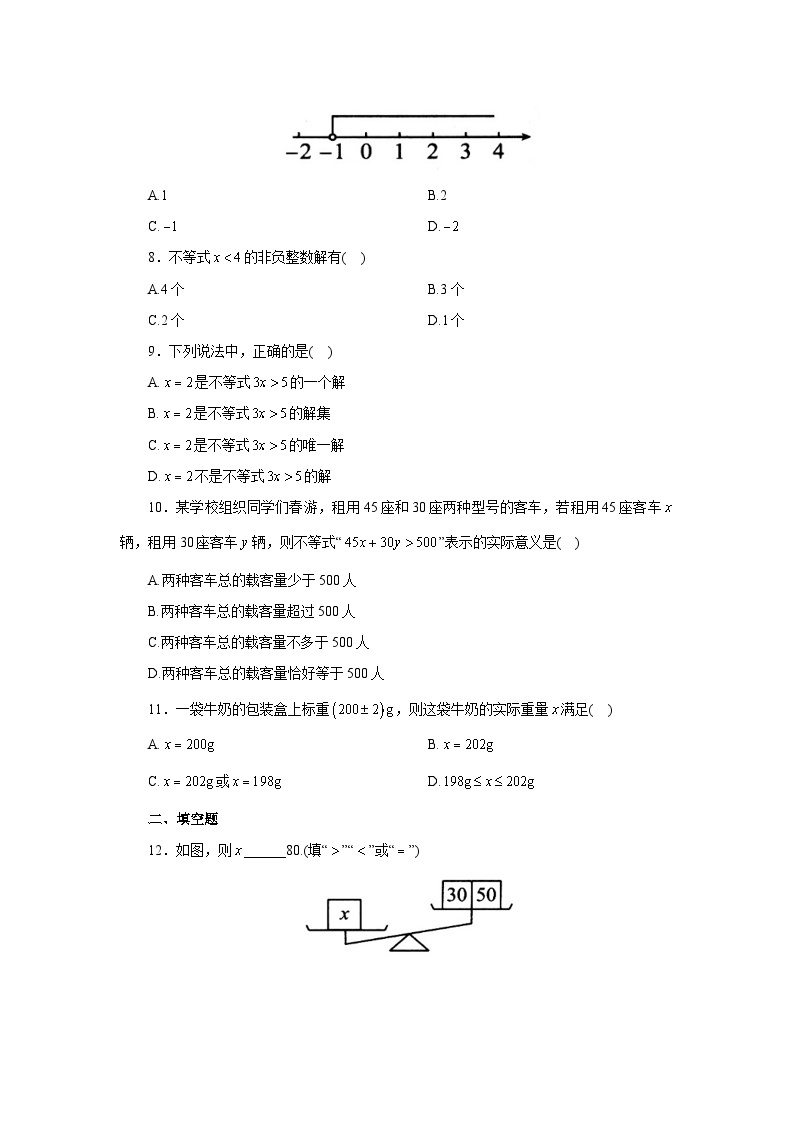 【核心素养】七年级下册9.1.1不等式及其解集 课件PPT+教案+随堂检测+课后练习02