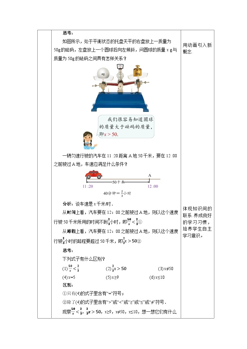 【核心素养】七年级下册9.1.1不等式及其解集 课件PPT+教案+随堂检测+课后练习02