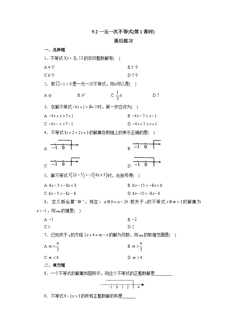 【核心素养】七年级下册9.2一元一次不等式(第1课时) 课件PPT+教案+随堂检测+课后练习01