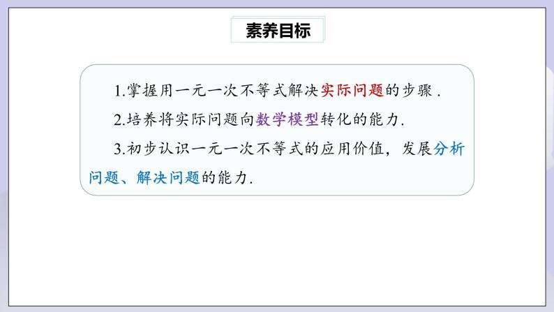 【核心素养】七年级下册9.2一元一次不等式(第2课时) 课件PPT+教案+随堂检测+课后练习04