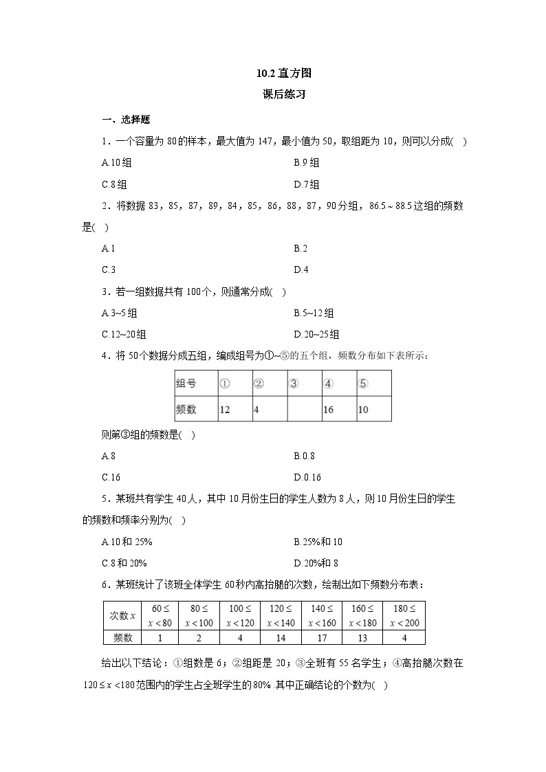 【核心素养】七年级下册10.2直方图 课件PPT+教案+随堂检测+课后练习01