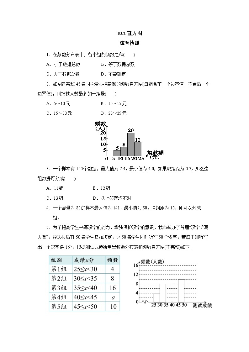 【核心素养】七年级下册10.2直方图 课件PPT+教案+随堂检测+课后练习01