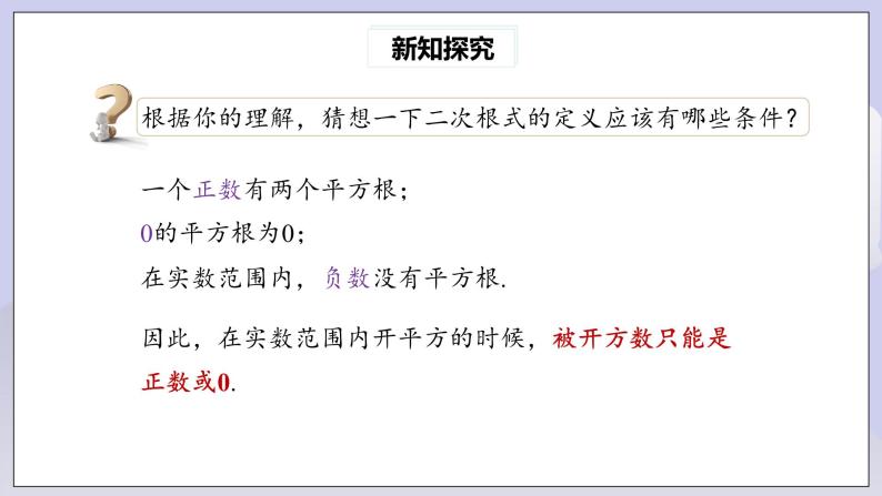 【核心素养】人教版数学八年级下册16.1二次根式(第1课时) 课件PPT+教案+随堂检测+课后练习06