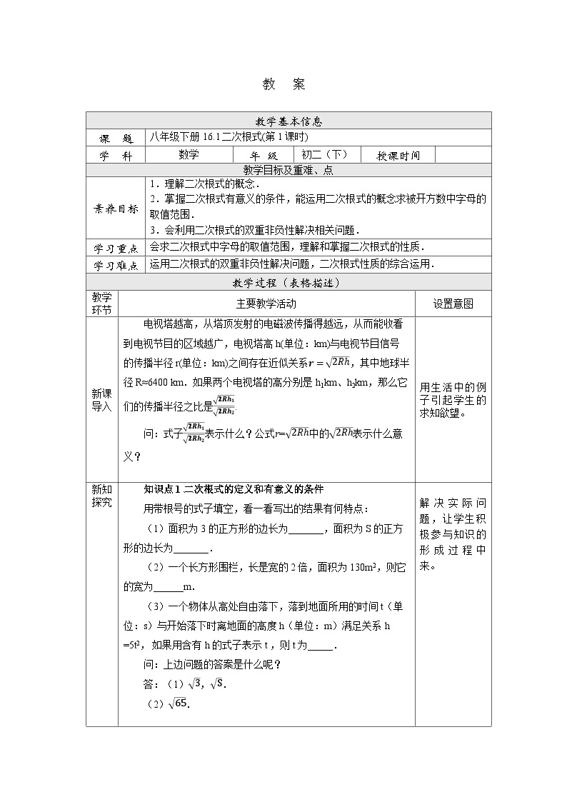 【核心素养】人教版数学八年级下册16.1二次根式(第1课时) 课件PPT+教案+随堂检测+课后练习01