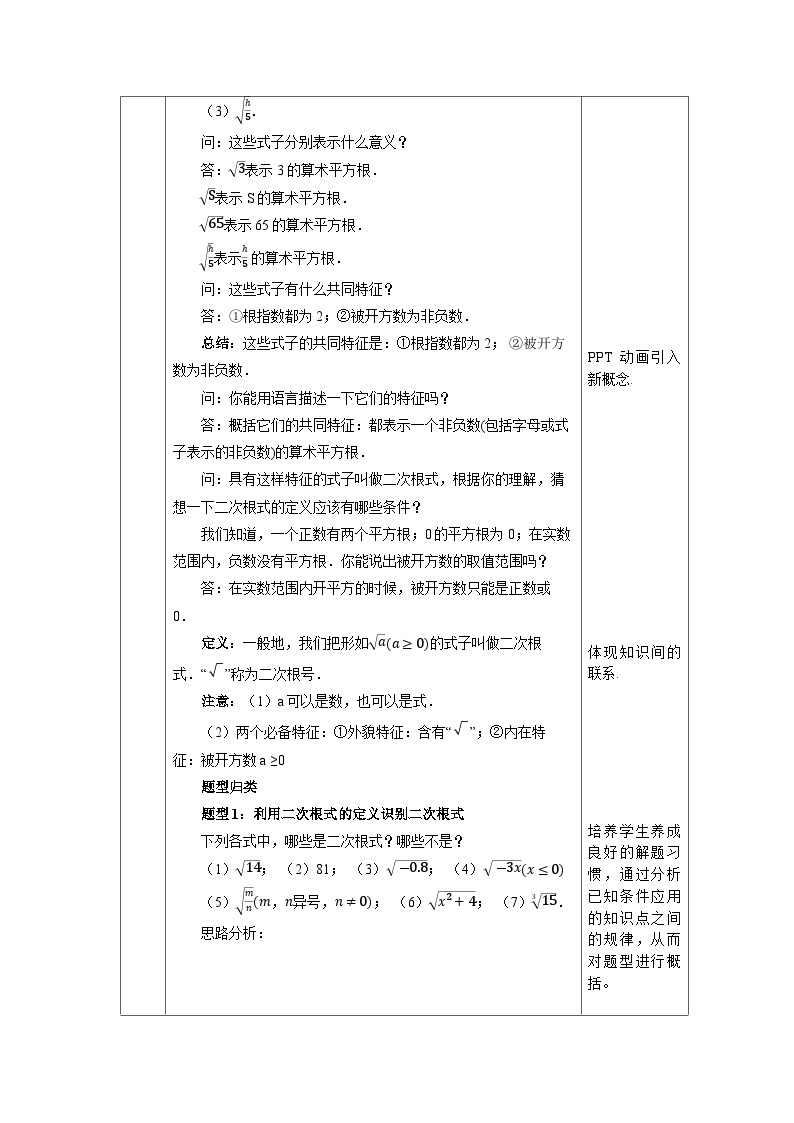 【核心素养】人教版数学八年级下册16.1二次根式(第1课时) 课件PPT+教案+随堂检测+课后练习02