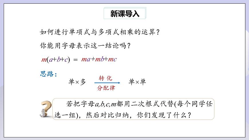 【核心素養(yǎng)】八年級(jí)下冊(cè)16.3二次根式的加減(第2課時(shí))  課件第2頁(yè)
