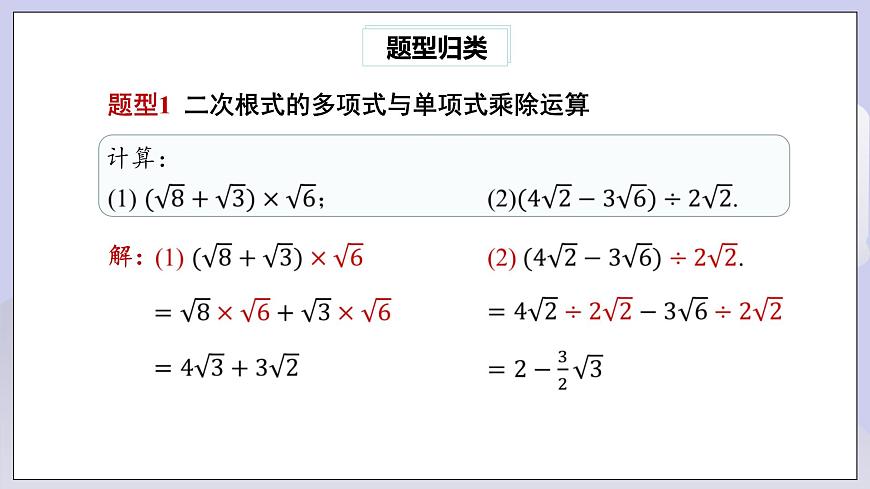 【核心素養(yǎng)】八年級(jí)下冊(cè)16.3二次根式的加減(第2課時(shí))  課件第5頁(yè)