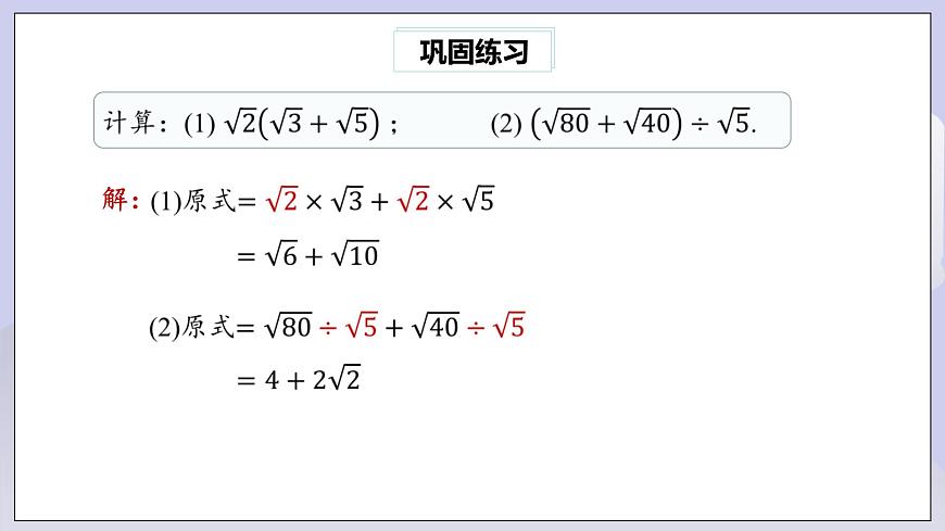 【核心素養(yǎng)】八年級(jí)下冊(cè)16.3二次根式的加減(第2課時(shí))  課件第6頁(yè)