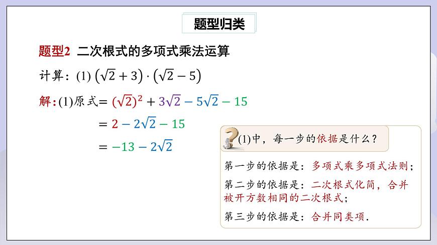 【核心素養(yǎng)】八年級(jí)下冊(cè)16.3二次根式的加減(第2課時(shí))  課件第7頁(yè)