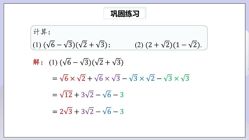 【核心素養(yǎng)】八年級(jí)下冊(cè)16.3二次根式的加減(第2課時(shí))  課件第8頁(yè)