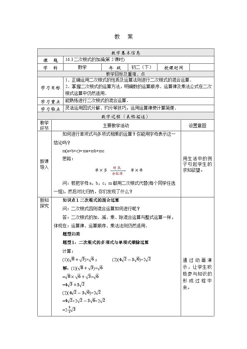 【核心素养】人教版数学八年级下册16.3二次根式的加减(第2课时) 课件PPT+教案+随堂检测+课后练习01