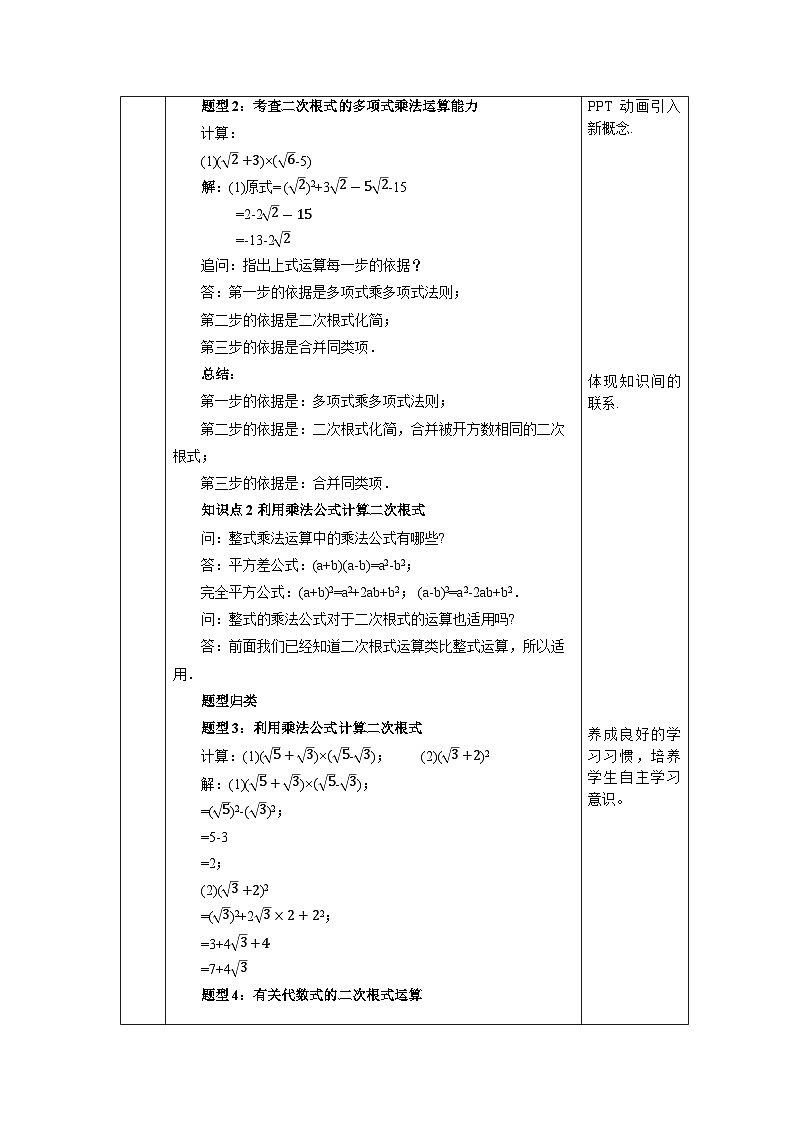 【核心素养】人教版数学八年级下册16.3二次根式的加减(第2课时) 课件PPT+教案+随堂检测+课后练习02
