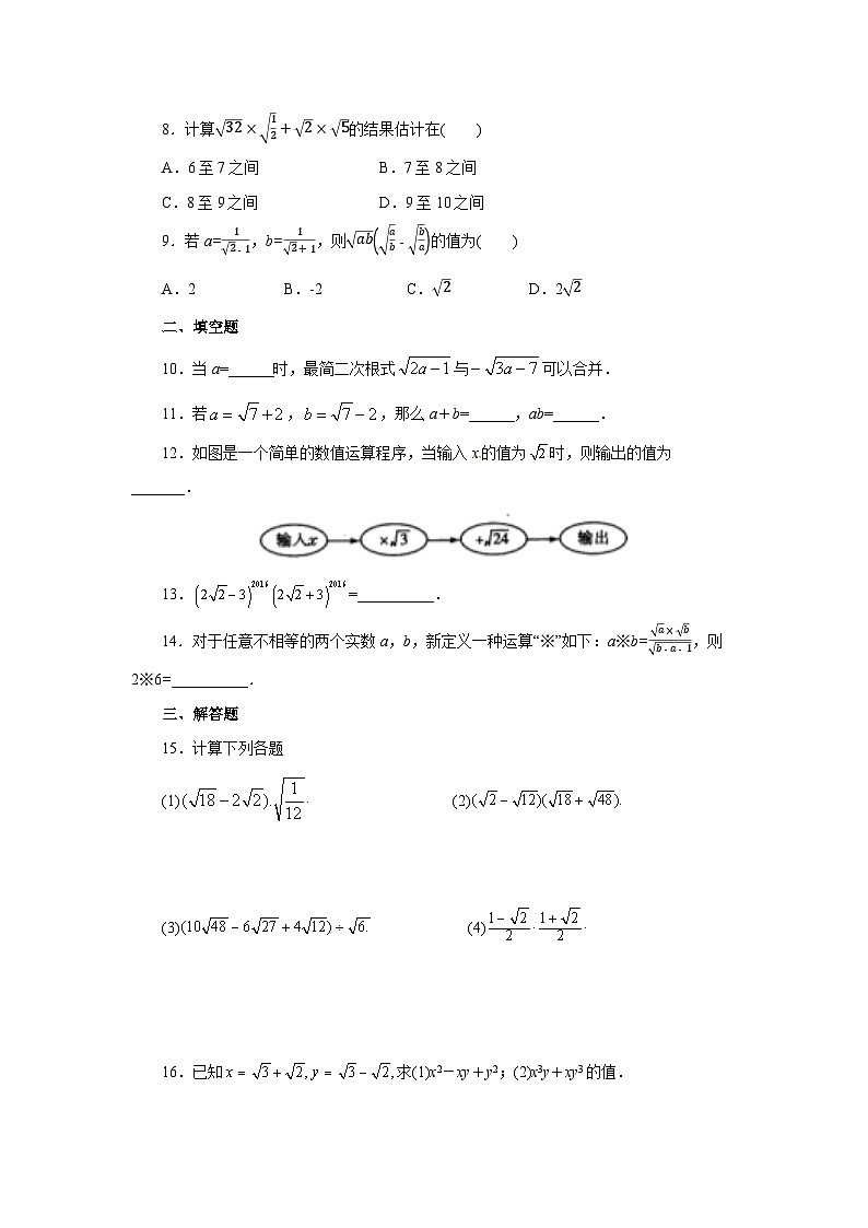 【核心素养】人教版数学八年级下册16.3二次根式的加减(第2课时) 课件PPT+教案+随堂检测+课后练习02
