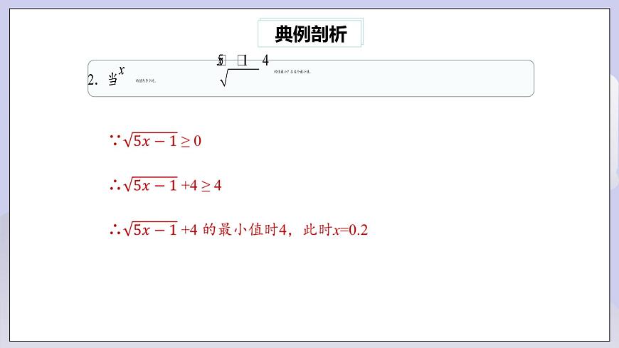 【核心素養(yǎng)】八年級下冊16章專題復習：二次根式的運算及化簡求值技巧  課件第3頁