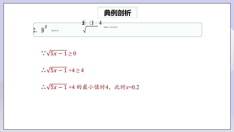 【核心素养】人教版数学八年级下册16章专题复习:二次根式的运算及化简求值技巧 课件PPT+教案+随堂检测+课后练习03