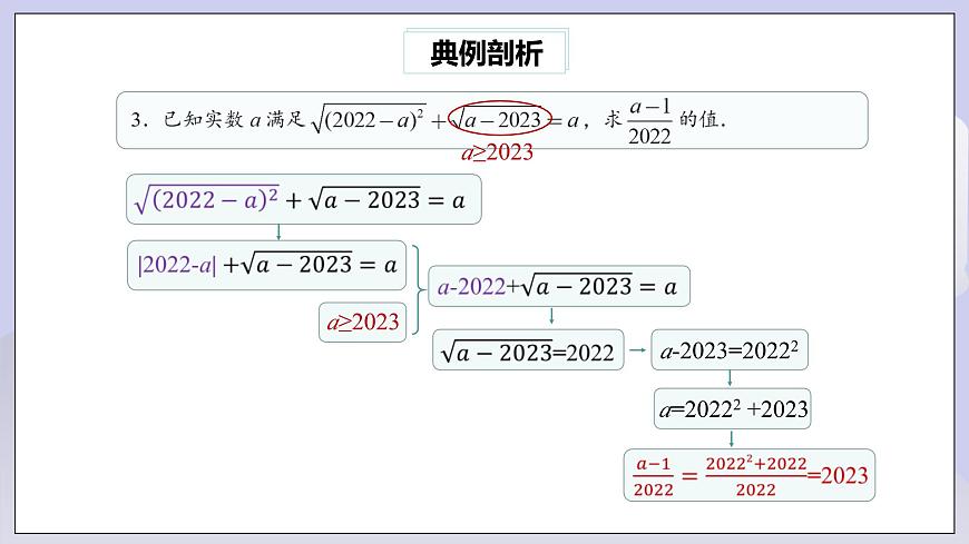 【核心素養(yǎng)】八年級下冊16章專題復習：二次根式的運算及化簡求值技巧  課件第4頁