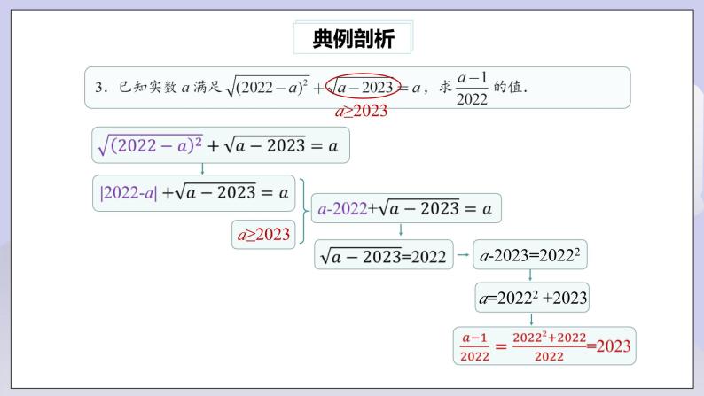 【核心素养】人教版数学八年级下册16章专题复习：二次根式的运算及化简求值技巧 课件PPT+教案+随堂检测+课后练习04