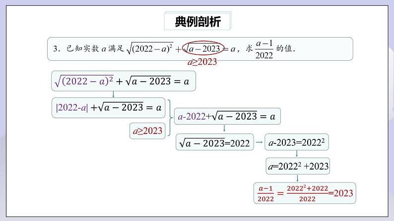 【核心素养】人教版数学八年级下册16章专题复习:二次根式的运算及化简求值技巧 课件PPT+教案+随堂检测+课后练习04