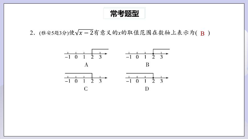 【核心素養(yǎng)】八年級下冊16章二次根式?？碱}型專練  課件第4頁