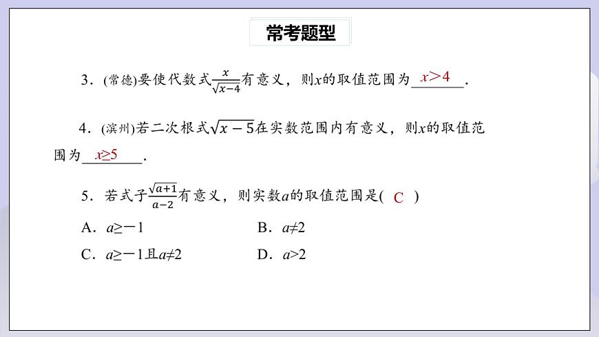 【核心素養(yǎng)】八年級下冊16章二次根式常考題型專練  課件第5頁
