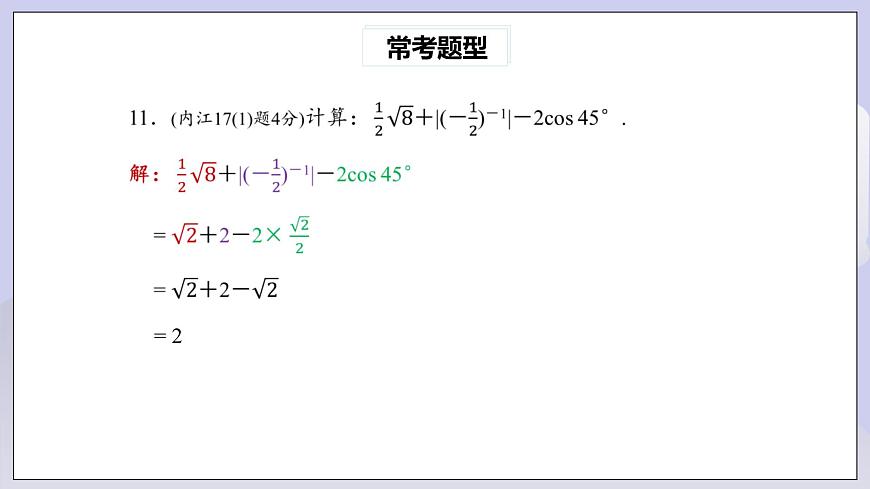 【核心素養(yǎng)】八年級下冊16章二次根式?？碱}型專練  課件第8頁