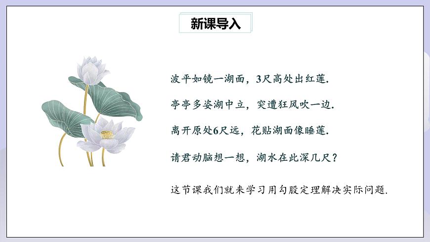 【核心素養(yǎng)】八年級下冊17.1勾股定理(第2課時)  課件第2頁