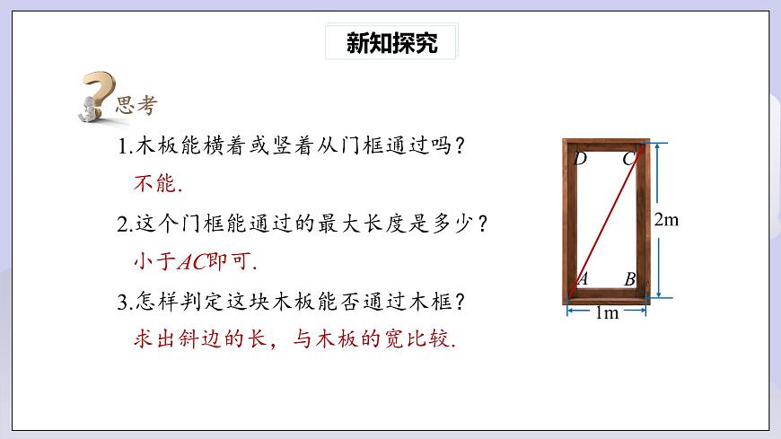 【核心素養(yǎng)】八年級下冊17.1勾股定理(第2課時)  課件第5頁