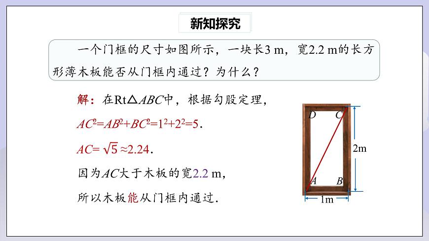 【核心素養(yǎng)】八年級下冊17.1勾股定理(第2課時)  課件第6頁