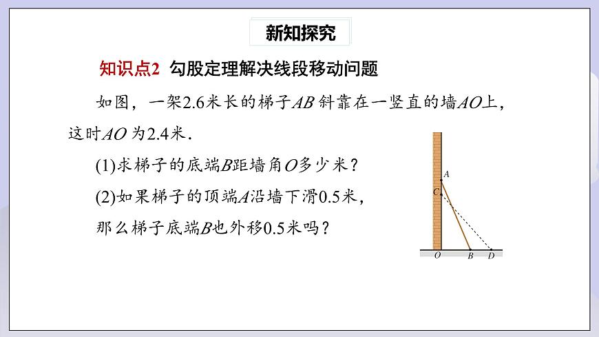【核心素養(yǎng)】八年級下冊17.1勾股定理(第2課時)  課件第8頁