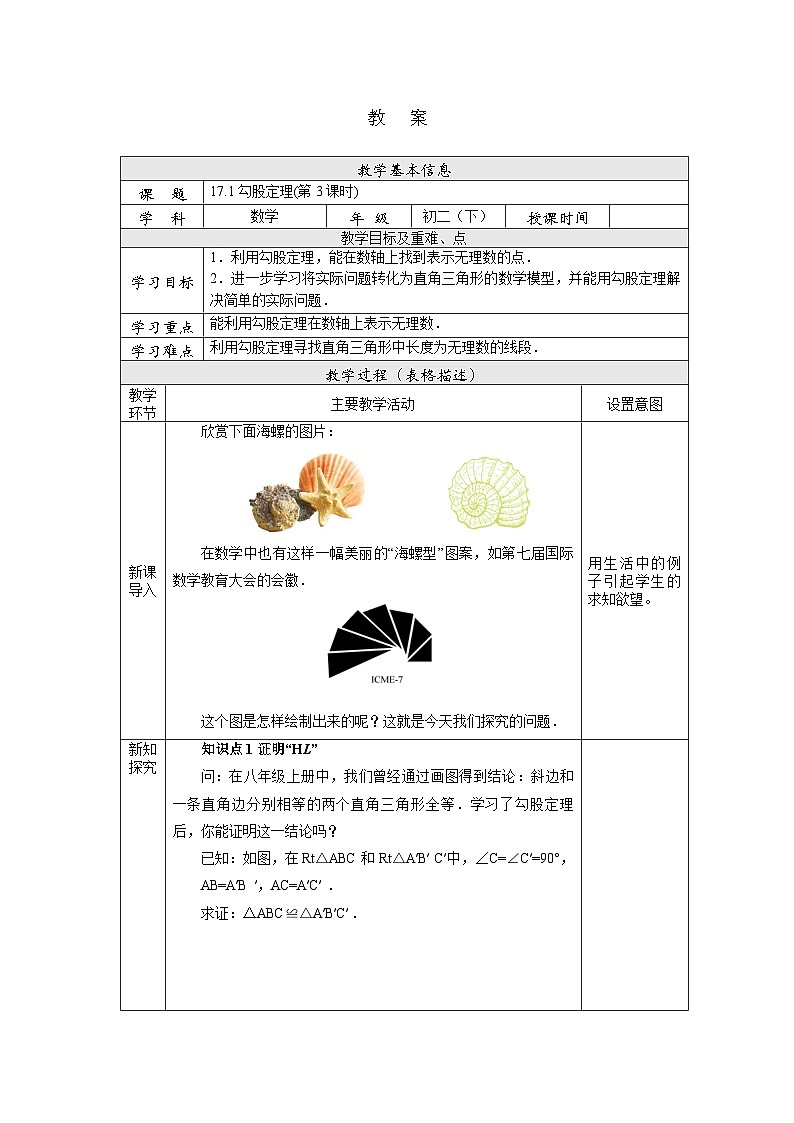 【核心素养】人教版数学八年级下册17.1勾股定理(第3课时) 课件PPT+教案+随堂检测+课后练习01